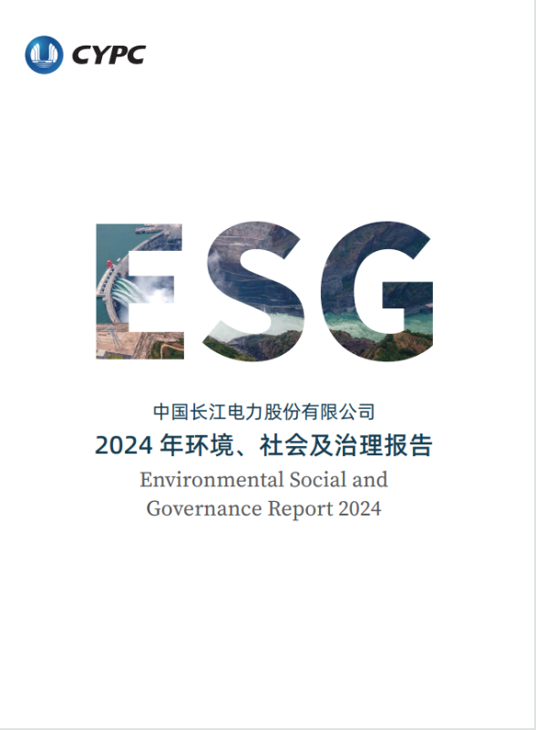 长江电力2024年度ESG报告